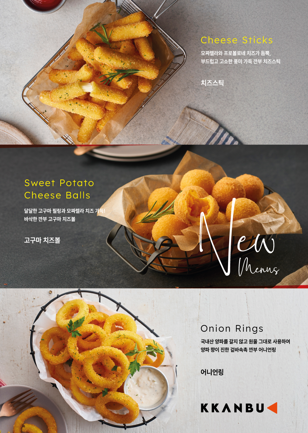 깐부치킨_24년 7월 사이드 3종 포스터.jpg